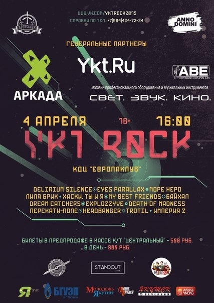 Концерт «YKT ROCK – 2015» пройдет в эту субботу!