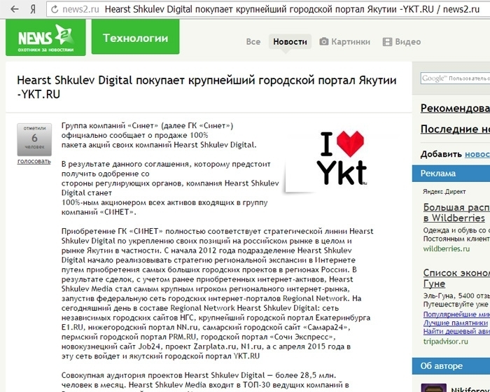 СИНЕТ: мы не продадим Ykt.Ru ни за какие деньги