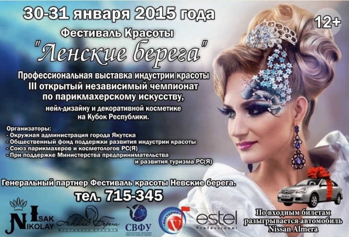 300 девушек-моделей украсят фестиваль красоты «Ленские Берега»