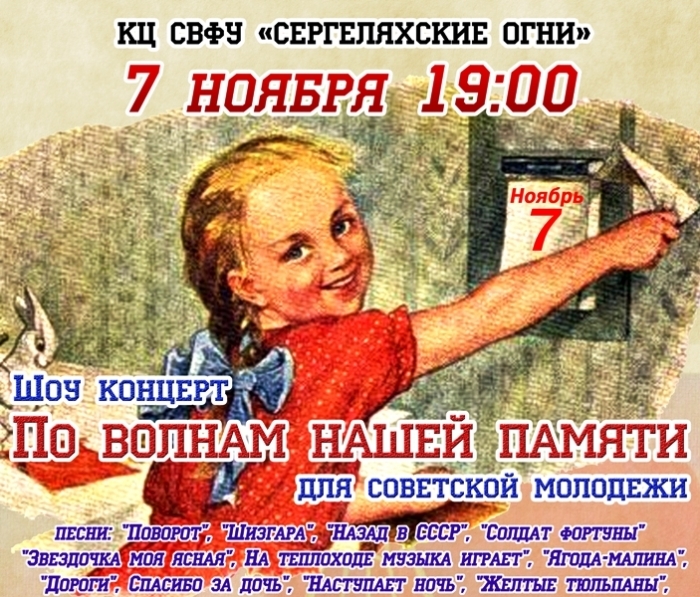 35+: шоу-концерт «Советской молодежи посвящается» 