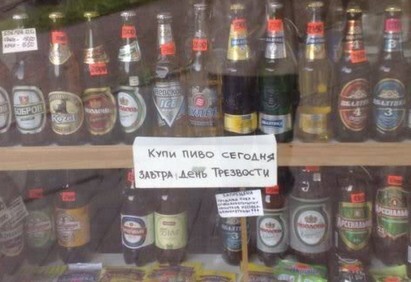 В России предлагают учредить официальный день трезвости с запретом на продажу алкоголя 