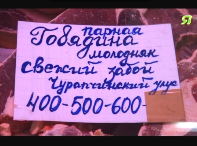 Официально: в Якутске говядина дорожает в магазинах и дешевеет на рынках 