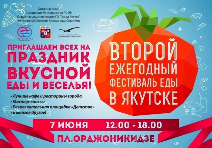 В Якутске состоится ежегодный «Фестиваль еды» 