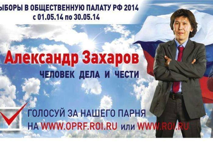 Голосуем за якутян в Общественной Палате РФ! 