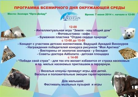 Зоопарк "Орто дойду" приглашает на праздник 7 июня