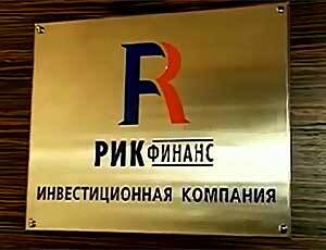 Арестованный гендиректор РИК "Финанс" дал признательные показания (видео)