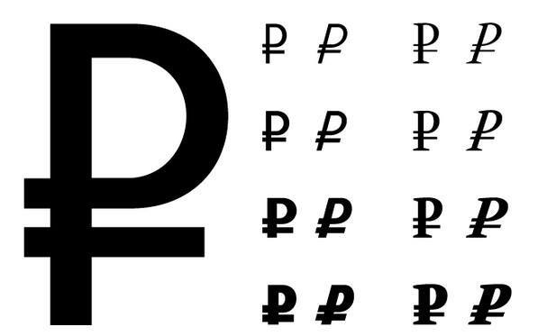 Знак рубля на клавиатуре как набрать