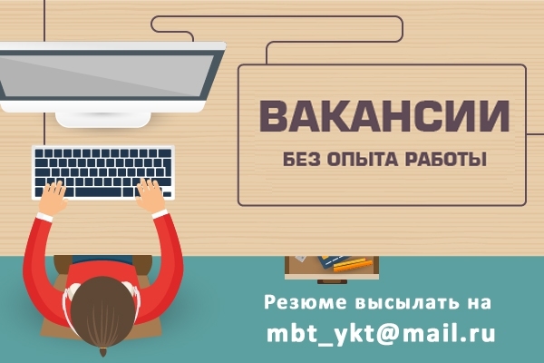 Внимание! Вакансии в районах Якутии для тех кто ищет работу без требования опыта