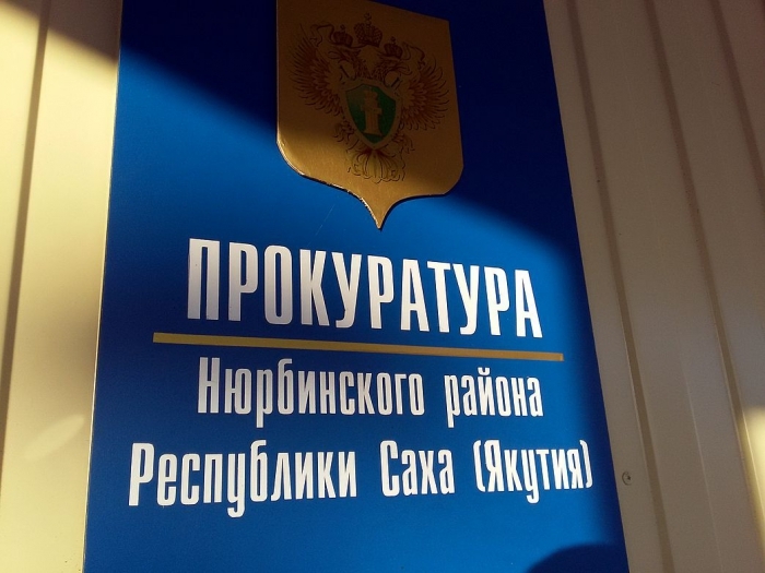 Прокуратура Нюрбинского района потребовала отстранения от должности замглавы района