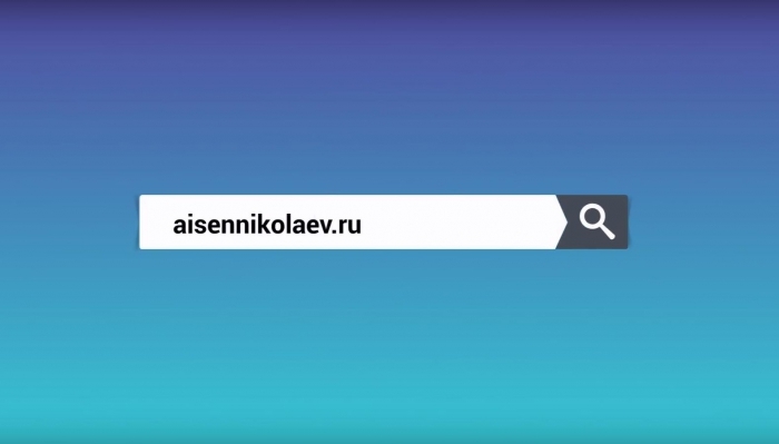 Народная программа на сайте aisennikolaev.ru