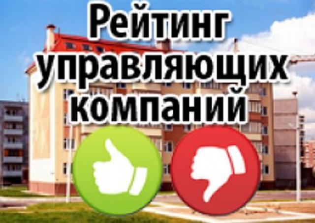 В Якутии проводится рейтинг управляющих организаций