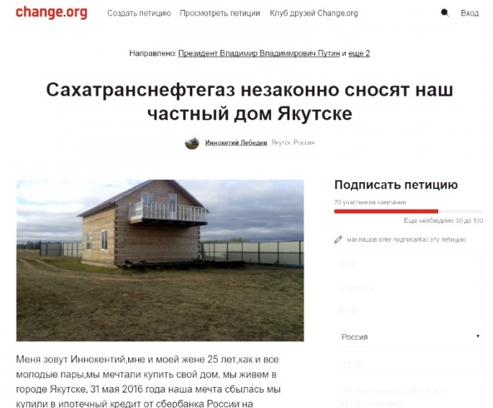 Житель Якутска попросил Путина защитить его от «Сахатранснефтегаза»