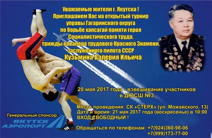 Открытый турнир по борьбе хапсагай пройдет в Якутске