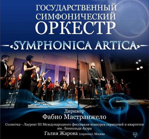 Фабио Мастранжело и Галия Жарова дадут концерт в Якутске!