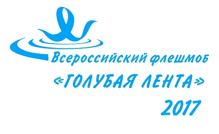 В Якутске пройдет эко-акция "Голубая лента"