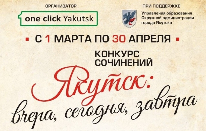 Сочинения школьников станут основой для первых 3D фильмов о Якутске