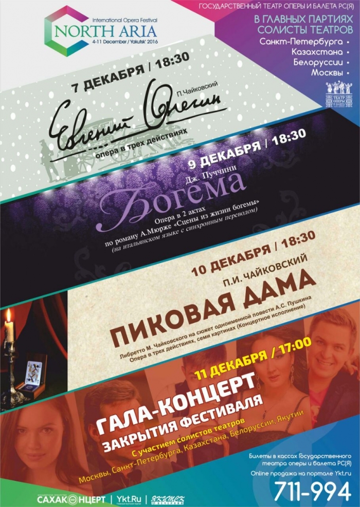 Грандиозный оперный фестиваль пройдет в Якутске