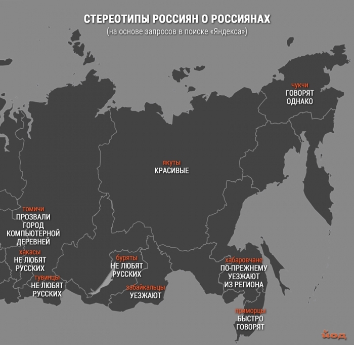 Якуты - красивые, москвичи злые: в сети появилась карта стереотипов о жителях регионов
