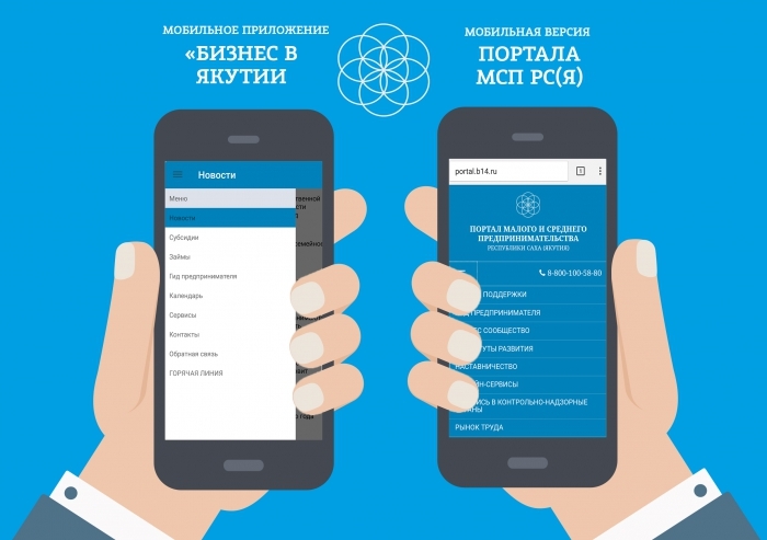 Вышло мобильное приложение для предпринимателей Якутии