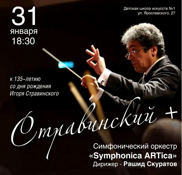 Филармония Якутии даст концерт в честь 135-летия Игоря Стравинского