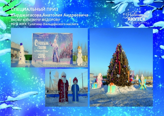 Конкурс «Мой двор - зимняя сказка» пройдет в Якутске