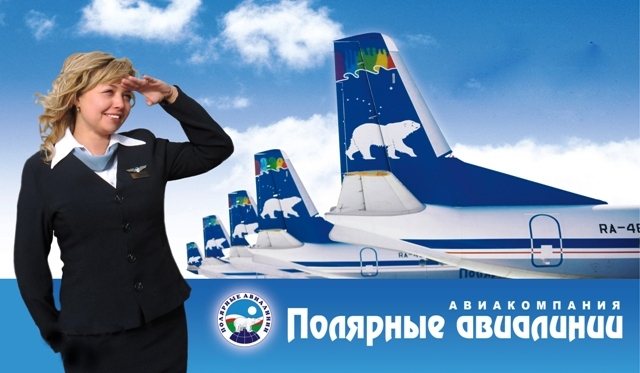 Авиакомпания "Якутия" стала собственником авиапредприятия "Полярные авиалинии"
