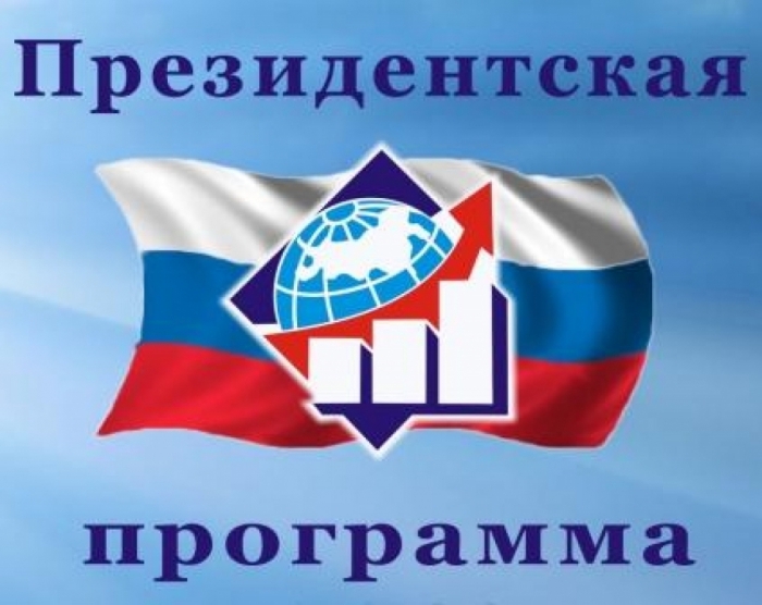 В Якутии объявлен конкурсный отбор для обучения по Президентской программе