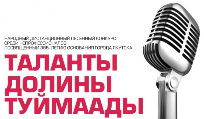 Вайнер пой! Мэрия Якутска объявляет музыкальный видео-конкурс