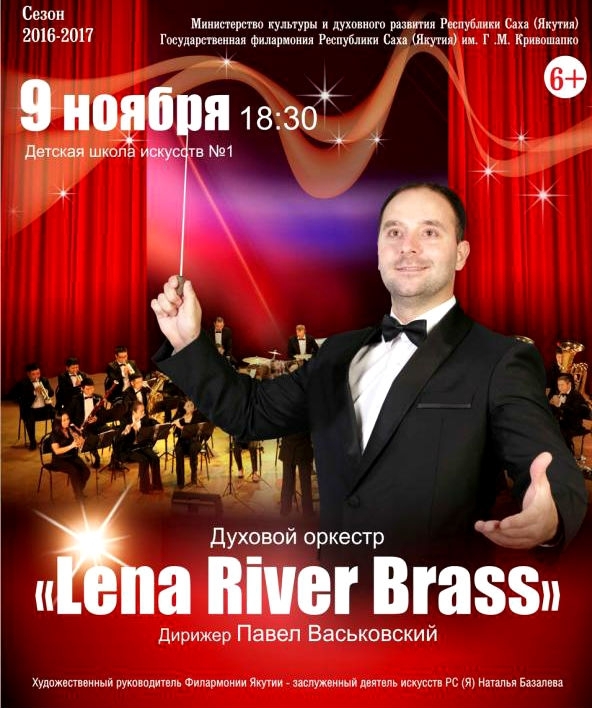 Духовой оркестр «Lena River Brass» исполнит Баха