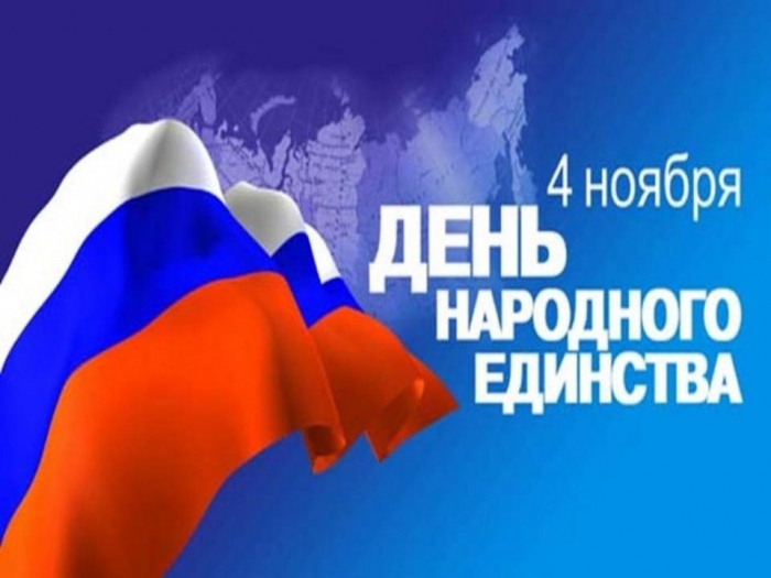 Айсен Николаев: «С днём народного единства!»