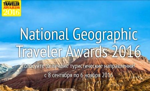 Якутия вошла в тройку престижной туристической премии  National Geographic