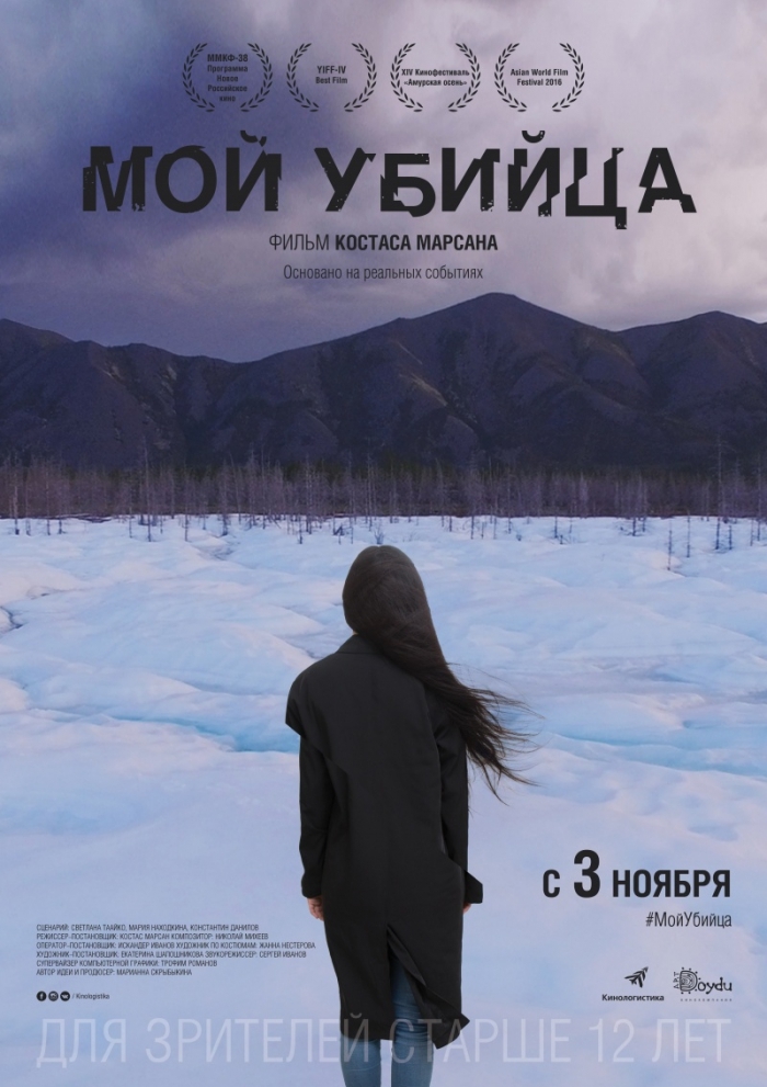 Снятый в Якутии детектив включен в программу Фестиваля фильмов стран Азии