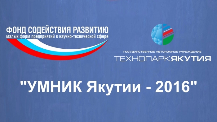 Успей выиграть  500 тысяч рублей в программе «УМНИК-2016»