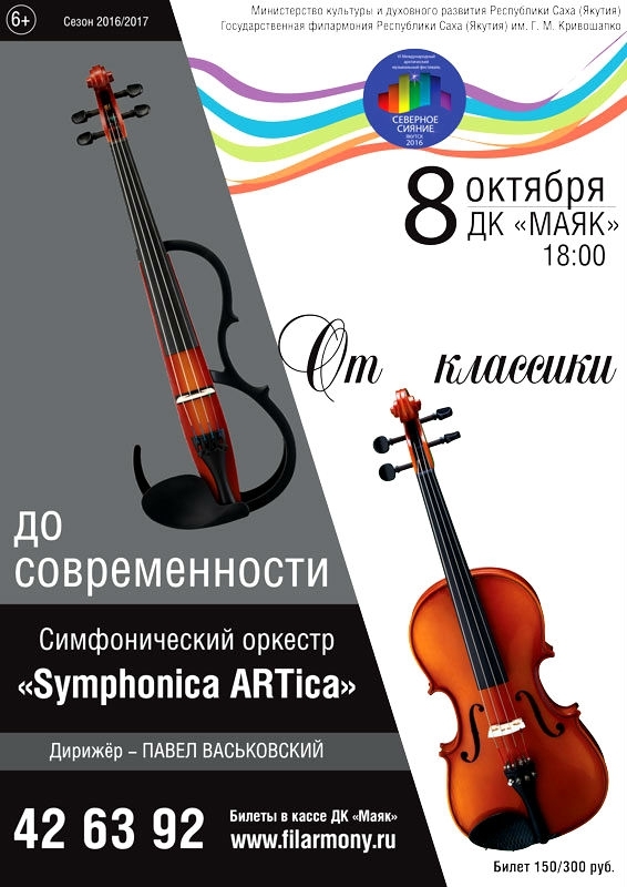 Филармония Якутии даст концерт в Жатае