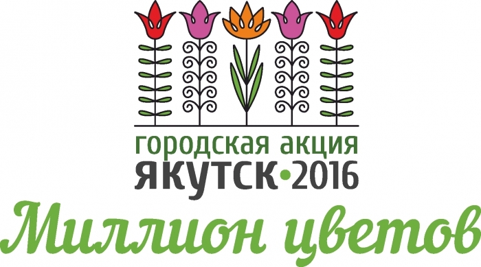Год труда: в столице пройдет фестиваль «Цветущий Якутск»