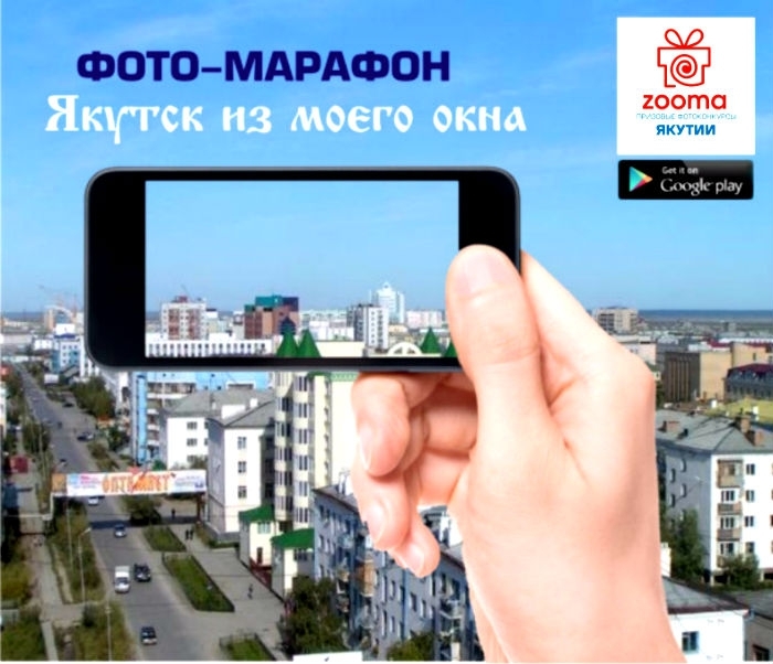 Победители фотомарафона в Якутске будут определены путем народного голосования