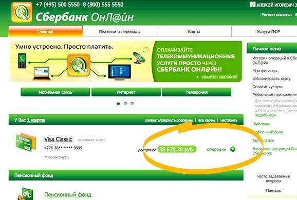 Интернет-банком Сбербанка пользуется более 120 тысяч якутян