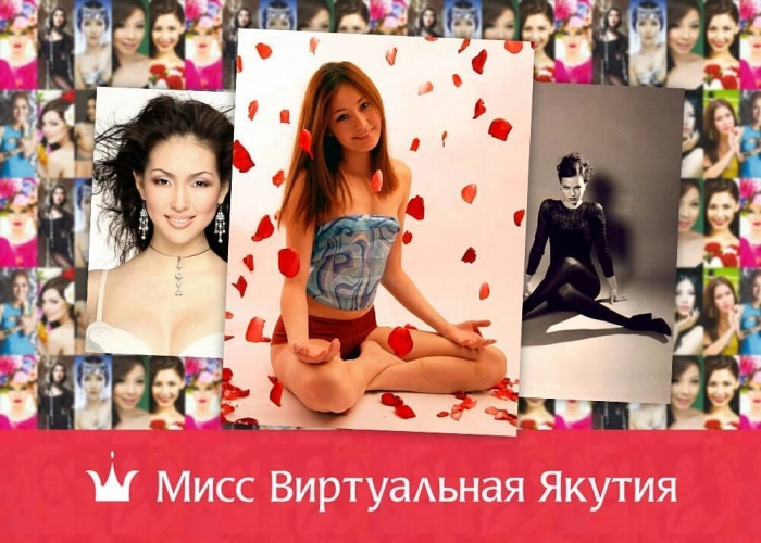 "Мисс виртуальная Якутия" выходит на российский уровень!
