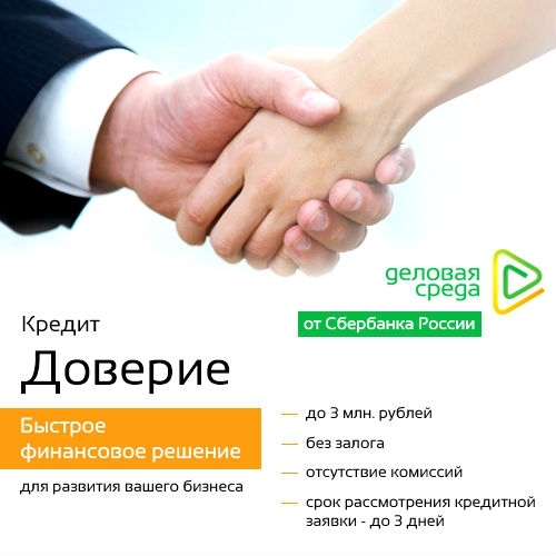 Первый кредит по новой программе Сбербанка получил предприниматель из Якутии