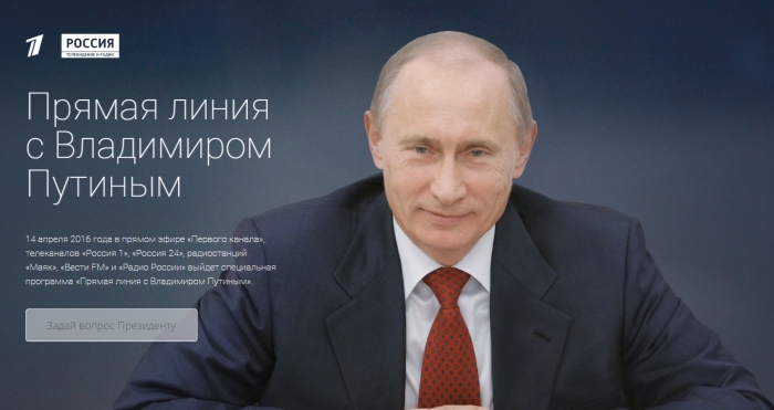 Названа дата «прямой линии» с Путиным