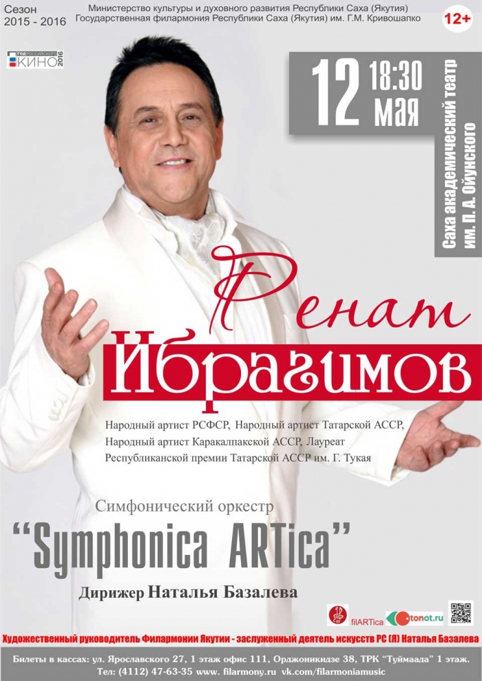 Концерт Рената Ибрагимова, заявленный на 26 апреля, переносится на 12 мая!