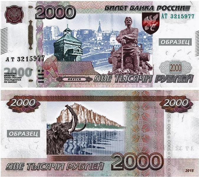 Подпишись за Якутск на новых банкнотах!