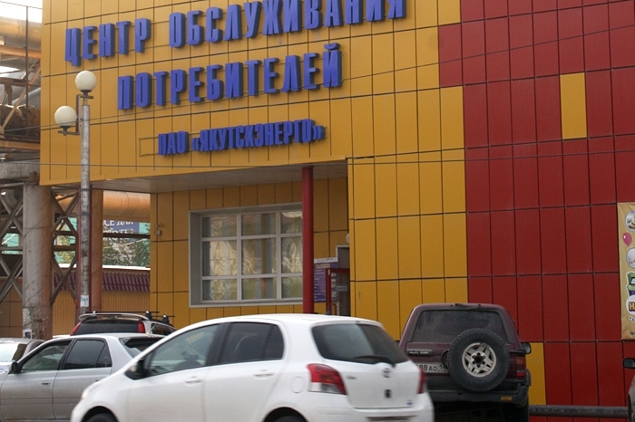 В «Якутскэнерго» стартует акция «Погаси долги без пени!»
