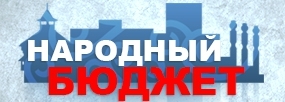 «Народный бюджет»: 43 проекта разделят 30 миллионов рублей