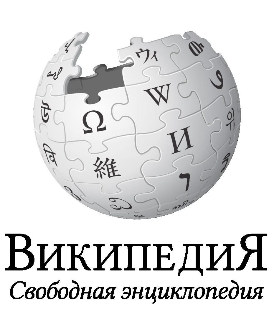 «Википедия» назвала самые популярные статьи на русском языке в 2020 году