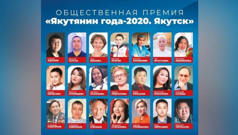 Началось голосование за номинантов общественной премии «Якутянин года — 2020. Якутск»