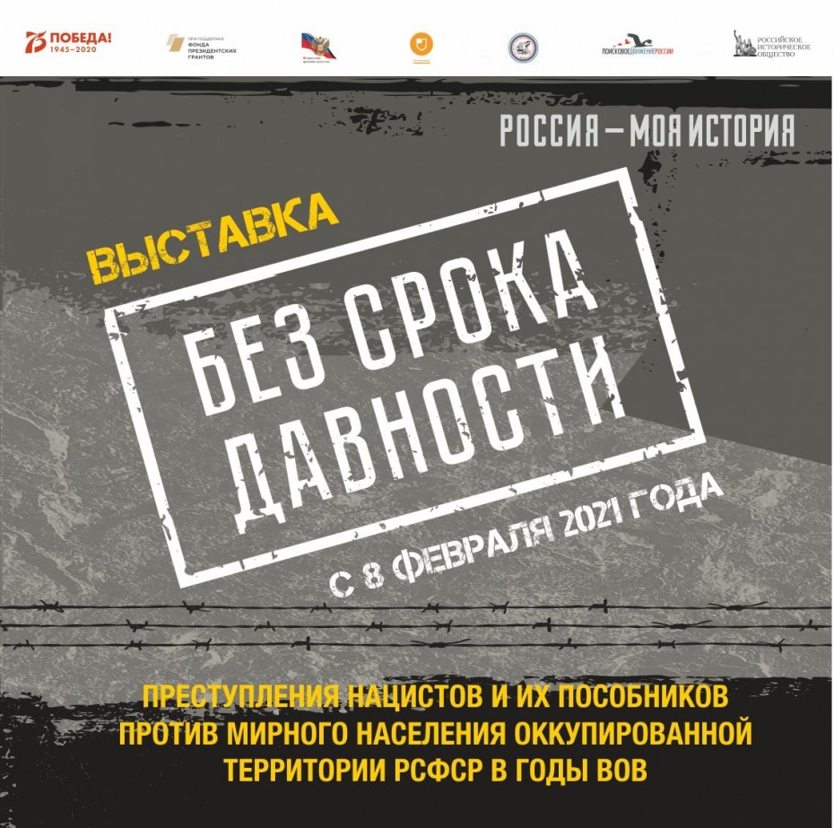 Уникальная выставка «Без срока давности» открылась в Якутске