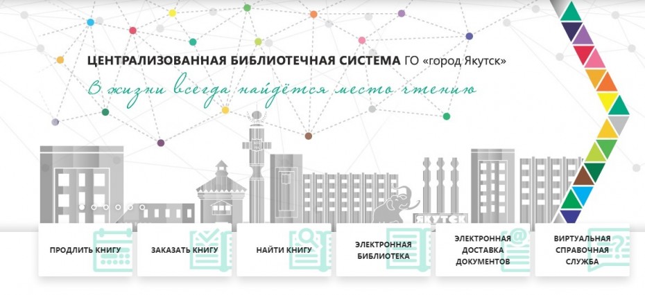 Социологическое исследование «Библиотечный Якутск» проходит в Якутске