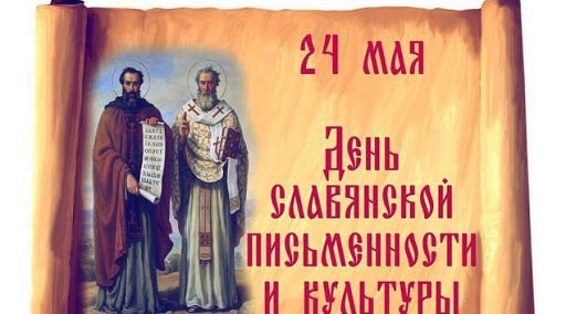 Юрий Куприянов поздравил якутян с Днем славянской письменности и культуры