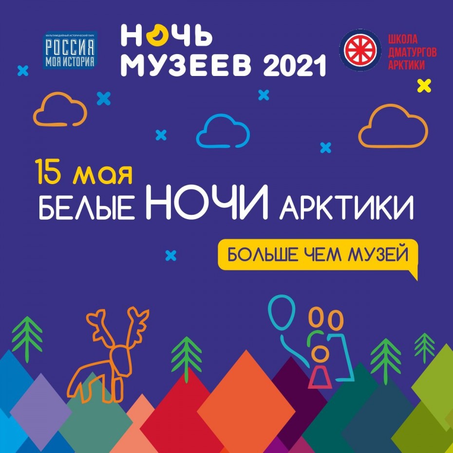 Ночь музеев пройдет 15 мая в Историческом парке «Россия – Моя история»
